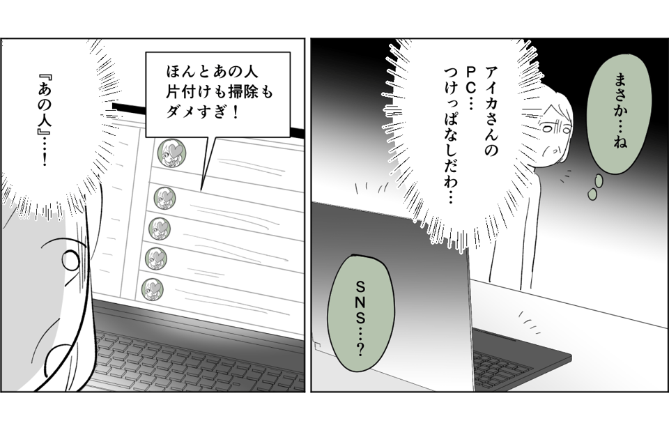 【全5話】息子の奥さんからイヤがらせが止まらない2-3-2