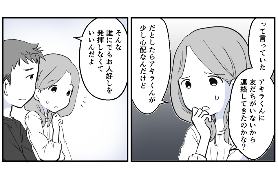親友のママ友だったのに突然ブロック【3話】1_3