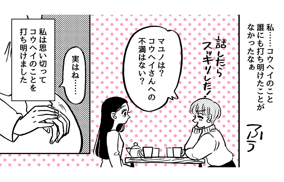 2_4_1元カノに会いたがる旦那のコピー2