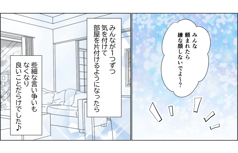 【全4話】「汚すぎて家に帰りたくない」という旦那。だったら自分でもやってよ！4-3-3