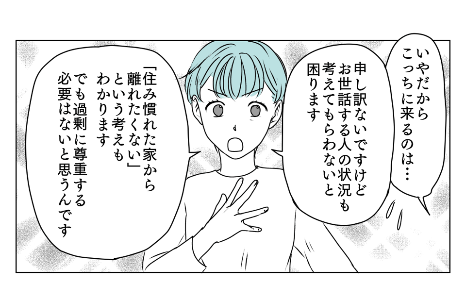介護を代われ　8_3_1