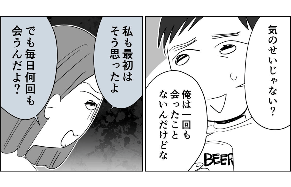 全4話】隣のおじいさんが監視してくる2-1-2