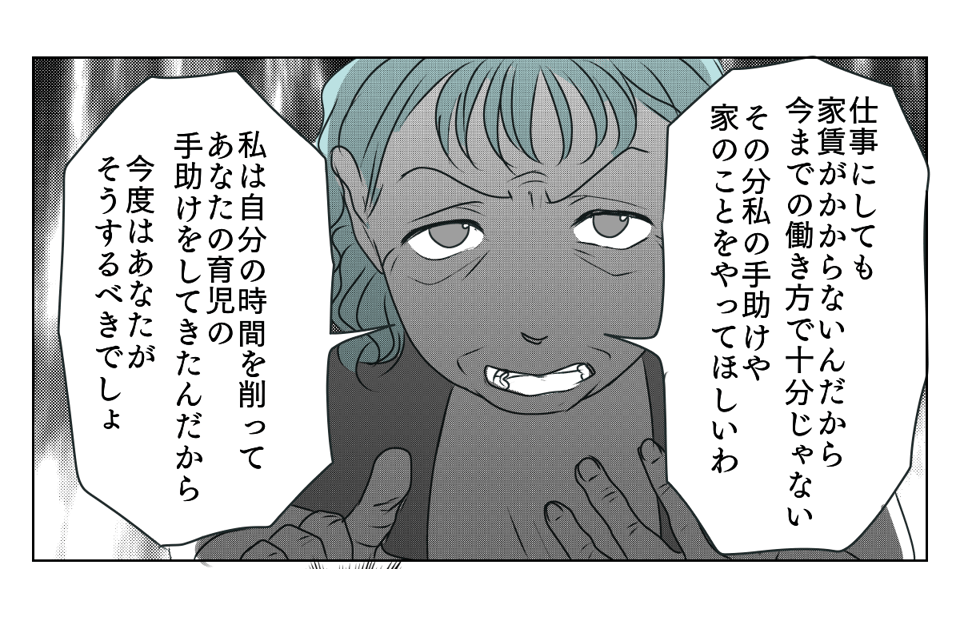 義母運転をお願い　3_3_2