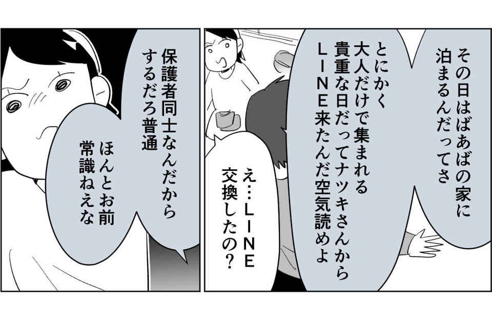 【全8話】子どもの送迎担当している旦那が女性の保護者とプライベートな連絡を取り合っていた2_3_3