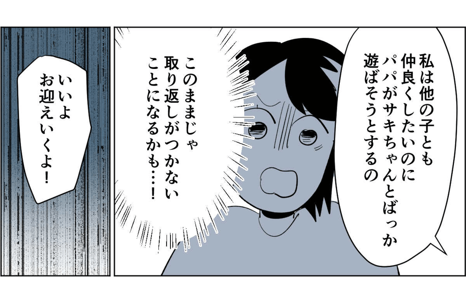 【全8話】子どもの送迎担当している旦那が女性の保護者とプライベートな連絡を取り合っていた4_3_3