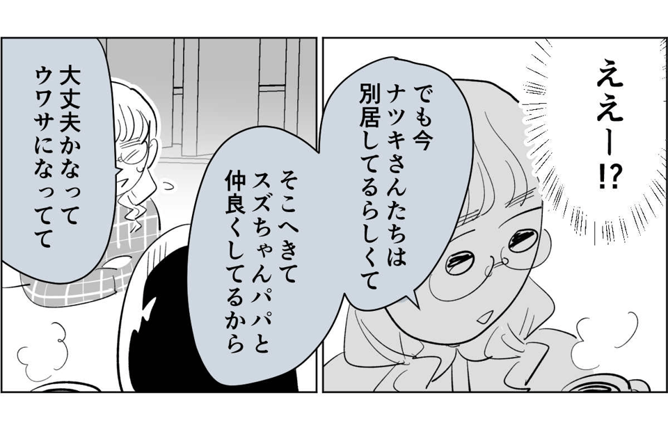【全8話】子どもの送迎担当している旦那が女性の保護者とプライベートな連絡を取り合っていた4_1_2