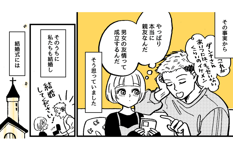 1-3-1幼なじみの女友だちに心の支えを求める夫