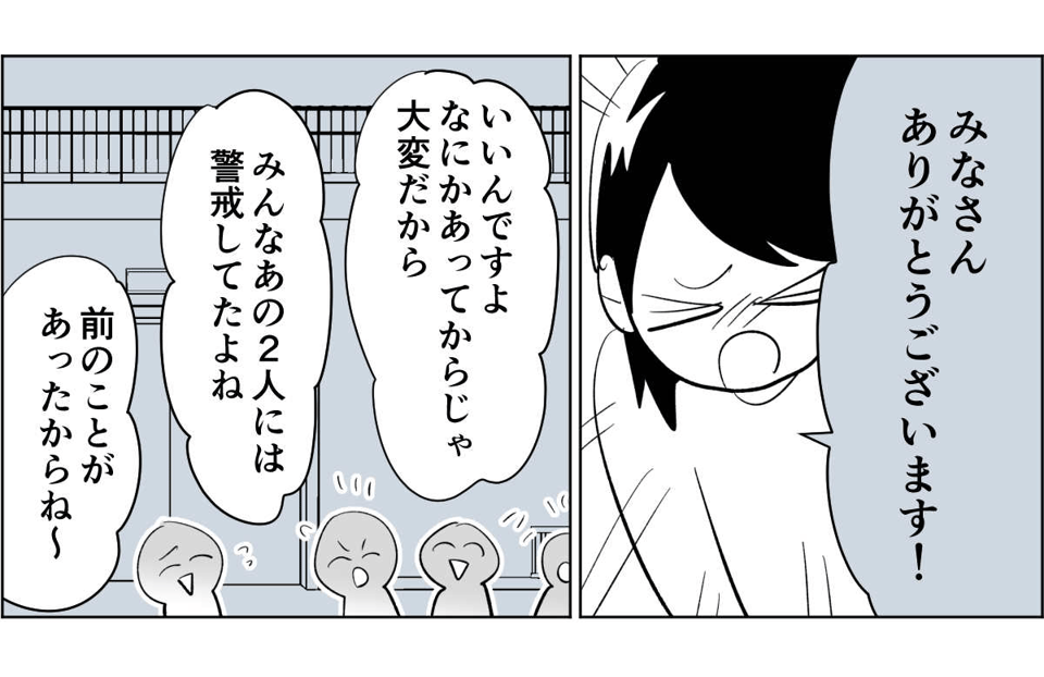 【全8話】子どもの送迎担当している旦那が女性の保護者とプライベートな連絡を取り合っていた6_2_1