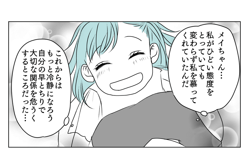 冷たい態度を取るようになった義姉　8_3_1