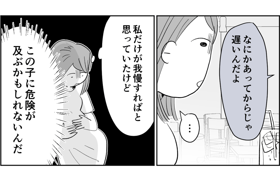 【全7話】妊娠した途端、モラハラ夫に豹変しました3-3-2