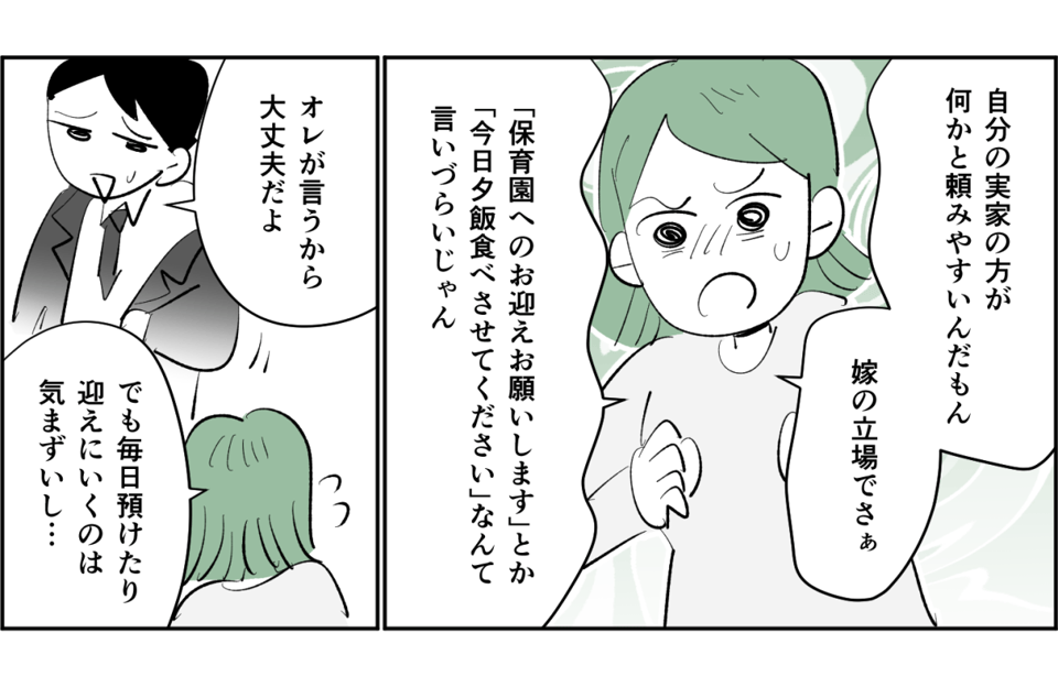 【全4話】【子どもも欲しいし、家も買いたい。両親に手伝ってほしいけれど……】2-2-1