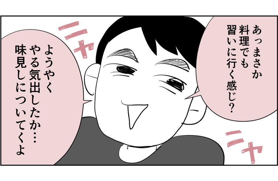 【全6話】夫が私の料理を食べてくれません。ノイローゼになりそうです3-1-2