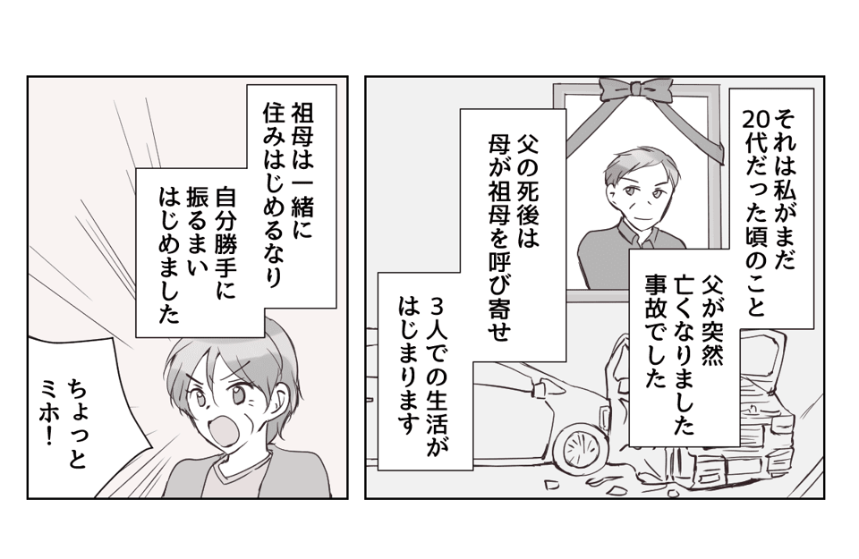 【後編0】大キライな祖母の最期。会わないと後悔する？