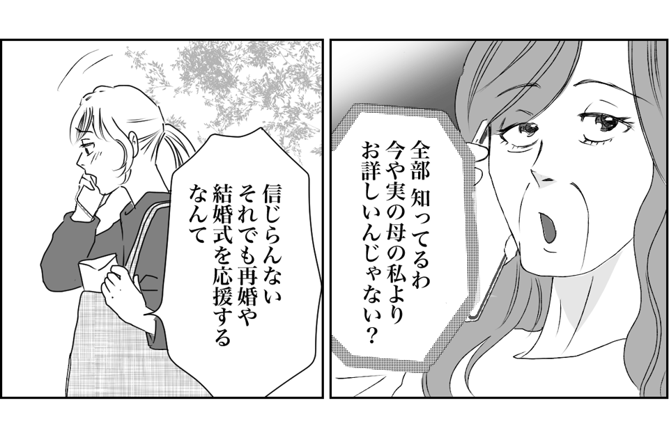 【全10話】奥さんが亡くなってすぐ奥さんの友人と再婚する親戚8-2-2