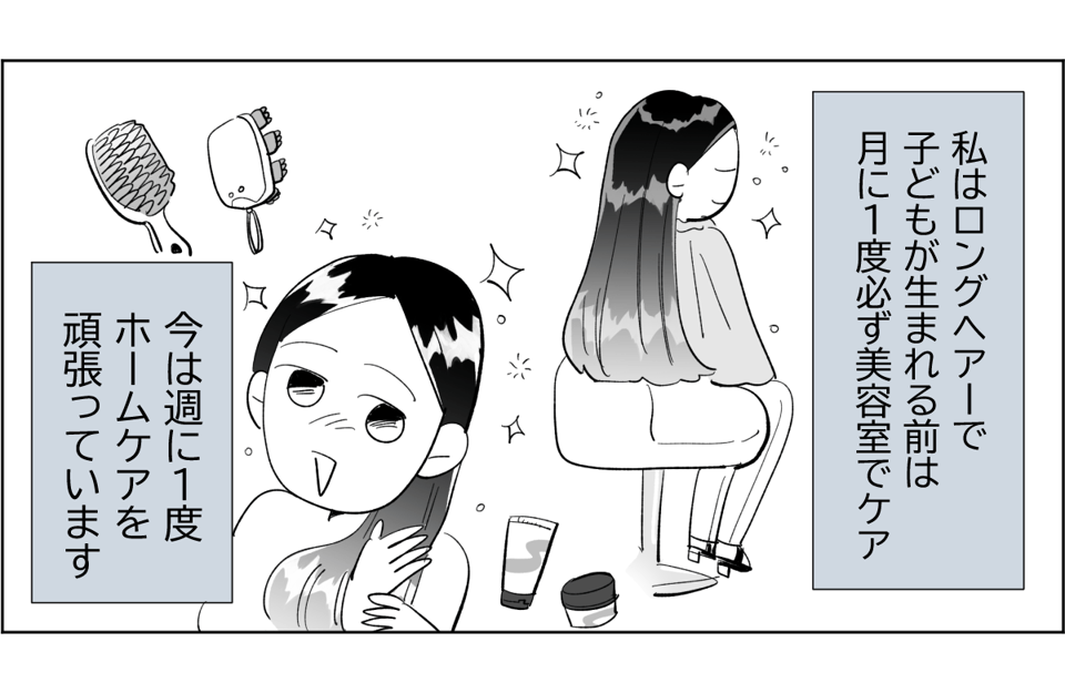 【全2話】「母親なんだからドライヤーの時間を短縮して子どもとの時間にしろ」と言いだした旦那1-1-2