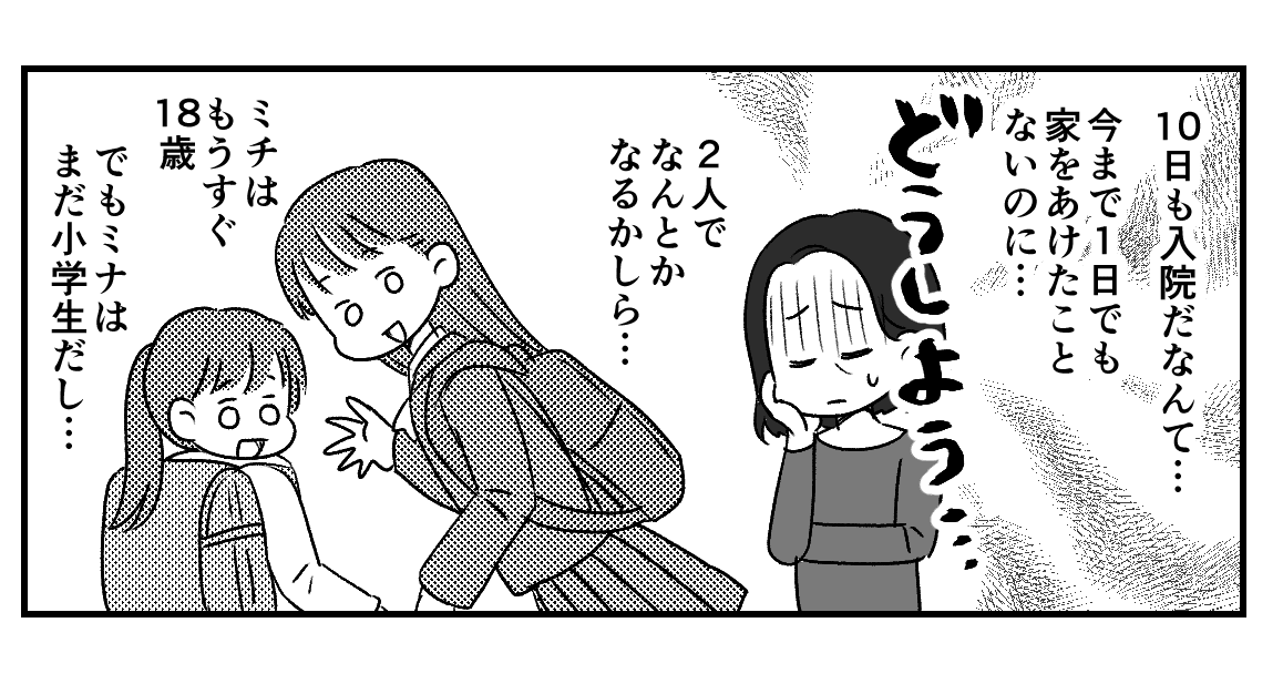 原案・ママスタコミュニティ　脚本・rollingdell　作画・べるこ　編集・秋澄乃