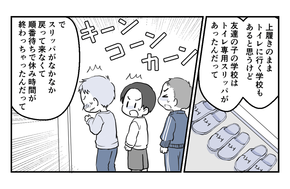 小学校入学後のトイレ問題！【中編】_2_3