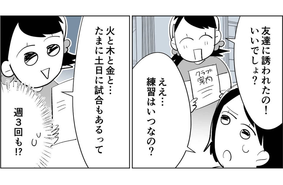 【全8話】子どもの送迎担当している旦那が女性の保護者とプライベートな連絡を取り合っていた1_1_2