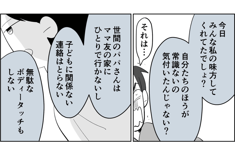 【全8話】子どもの送迎担当している旦那が女性の保護者とプライベートな連絡を取り合っていた8_2_3