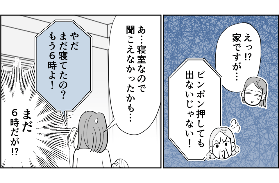 全5話】アポなしで突撃してくる義母が苦手。関わりたくないです1-2-1
