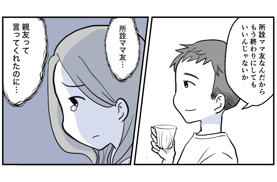 親友のママ友だったのに突然ブロック【1話】3_1