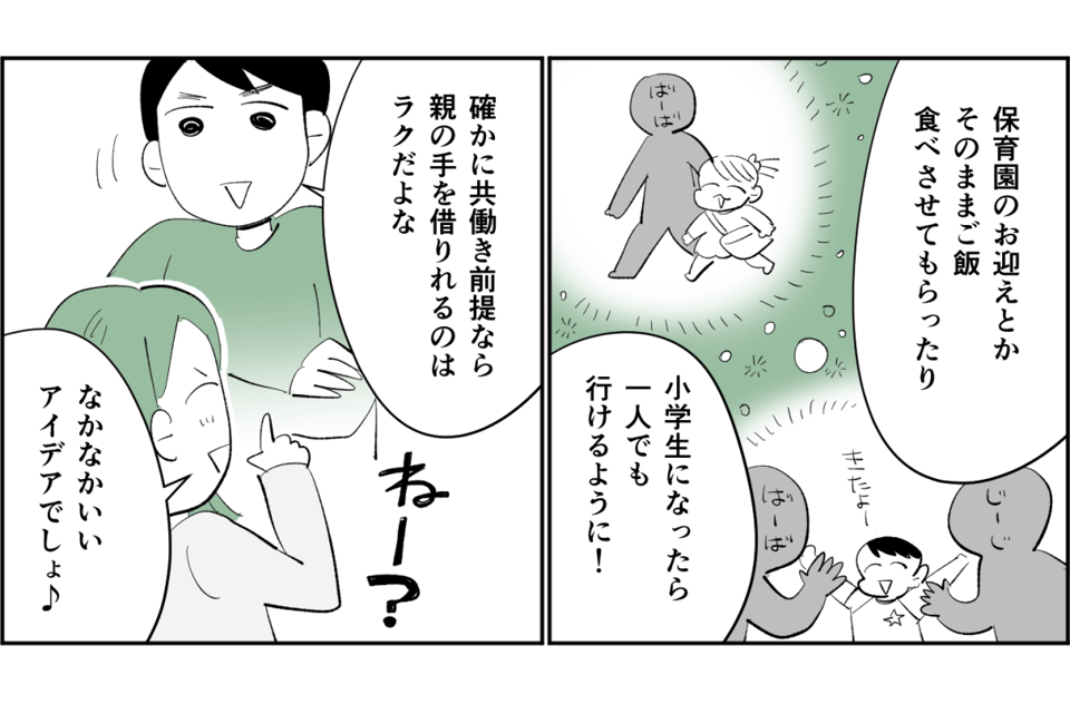 【全4話】【子どもも欲しいし、家も買いたい。両親に手伝ってほしいけれど……】1-3-1