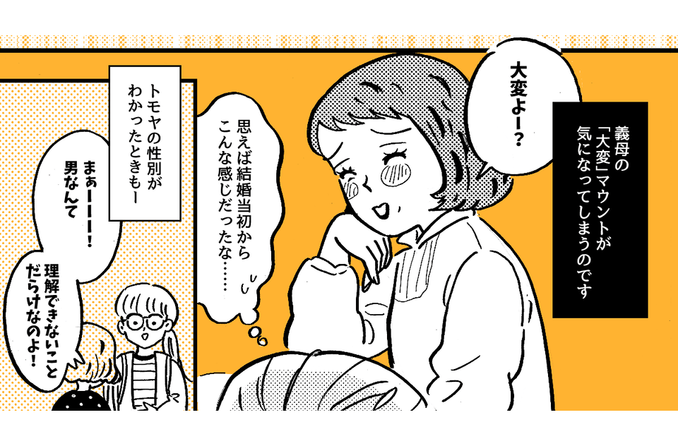 1-3-2fix【全4話】義母の「大変だよ！」の返しが分からない……