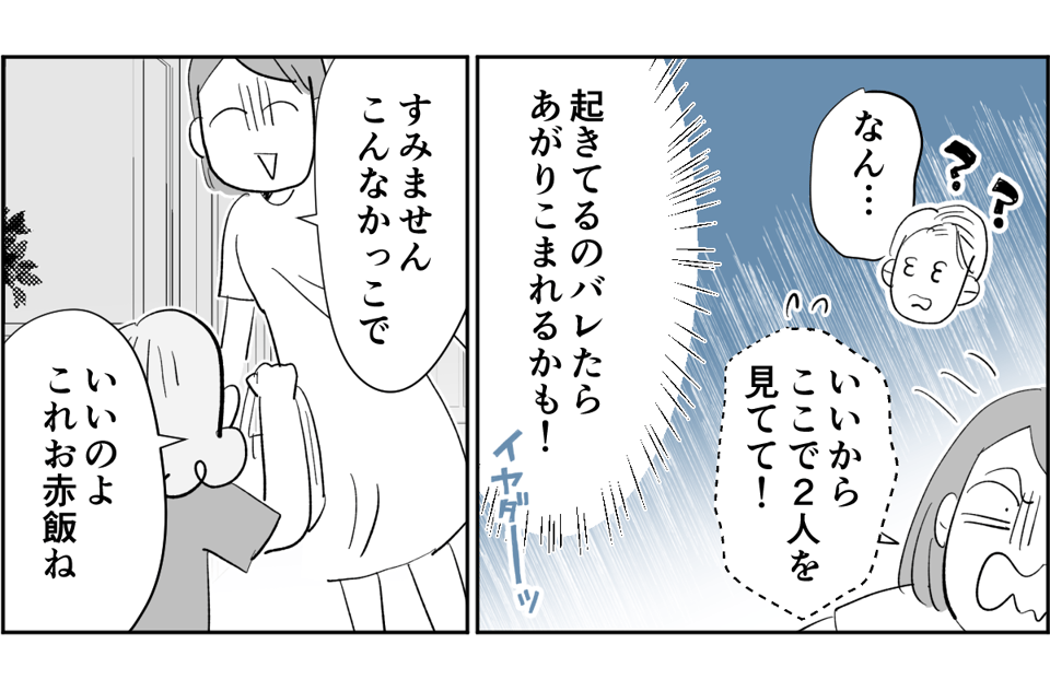 全5話】アポなしで突撃してくる義母が苦手。関わりたくないです1-3-1