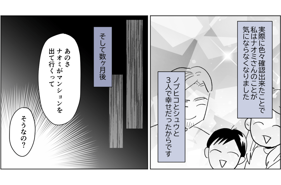 【全7話】義両親所有マンションに夫の元妻が住んでいる7-3-2