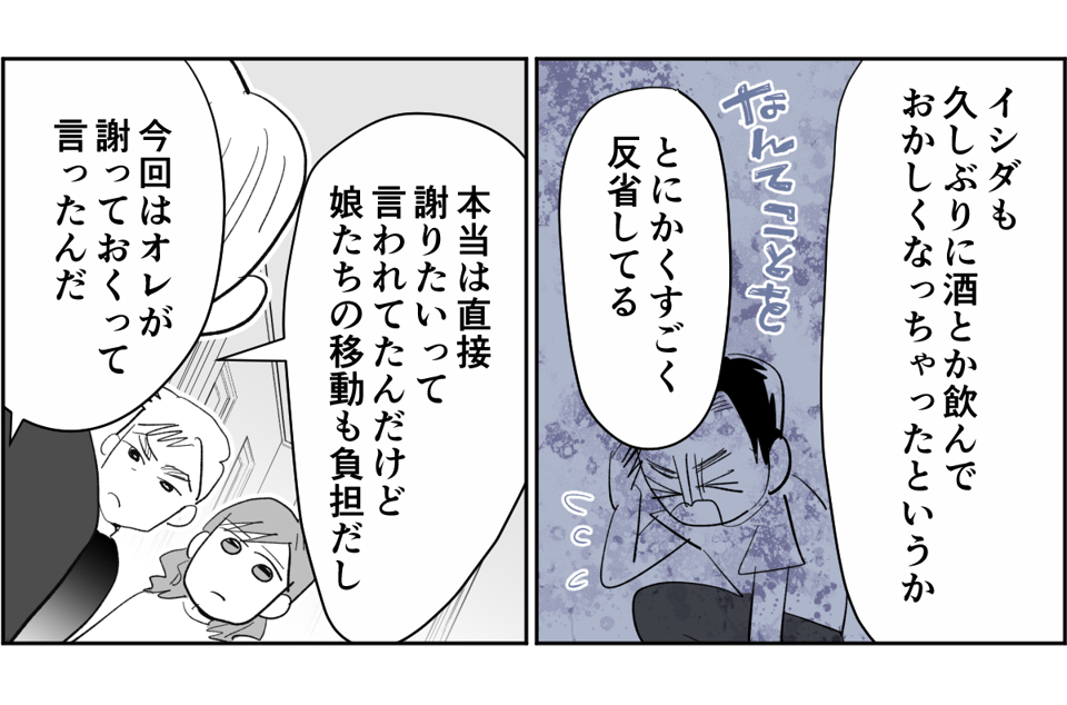 【全6話】敷地内別居のわが家。義兄が同僚とその娘たちを連れて帰省するらしいです5-3-1