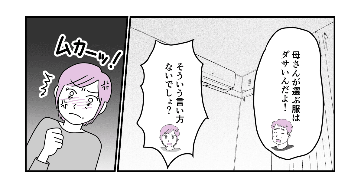 服で子どもとケンカ後編0