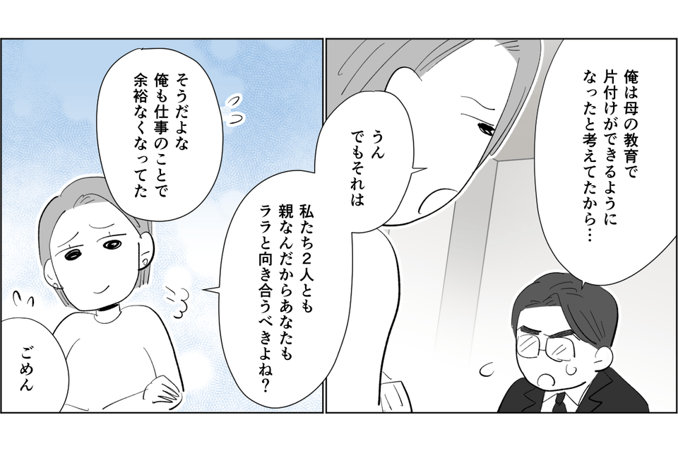 【全4話】「汚すぎて家に帰りたくない」という旦那。だったら自分でもやってよ！4-1-3