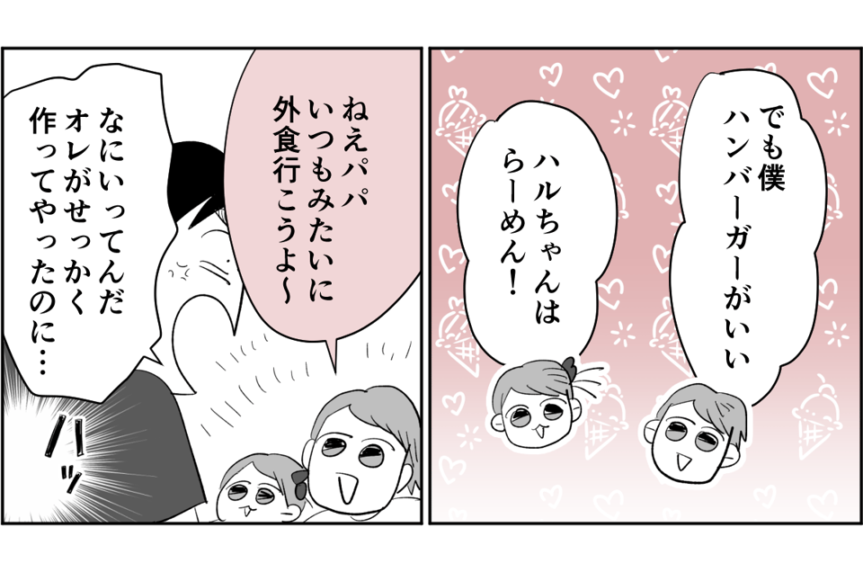 【全6話】夫が私の料理を食べてくれません。ノイローゼになりそうです5-3-2