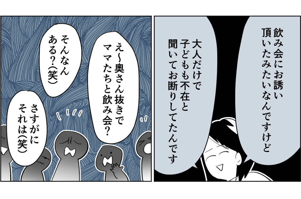 【全8話】子どもの送迎担当している旦那が女性の保護者とプライベートな連絡を取り合っていた6_1_1