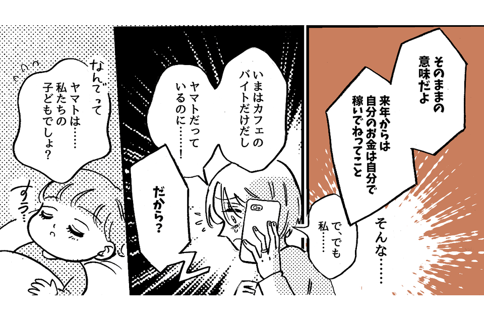 1-2-2fix【全5話】単身赴任中の夫から「来年から生活費は入れない」と言われました