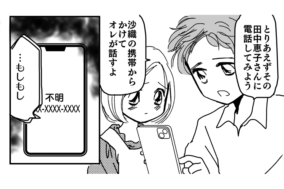 知らない番号からの着信漫画3-0