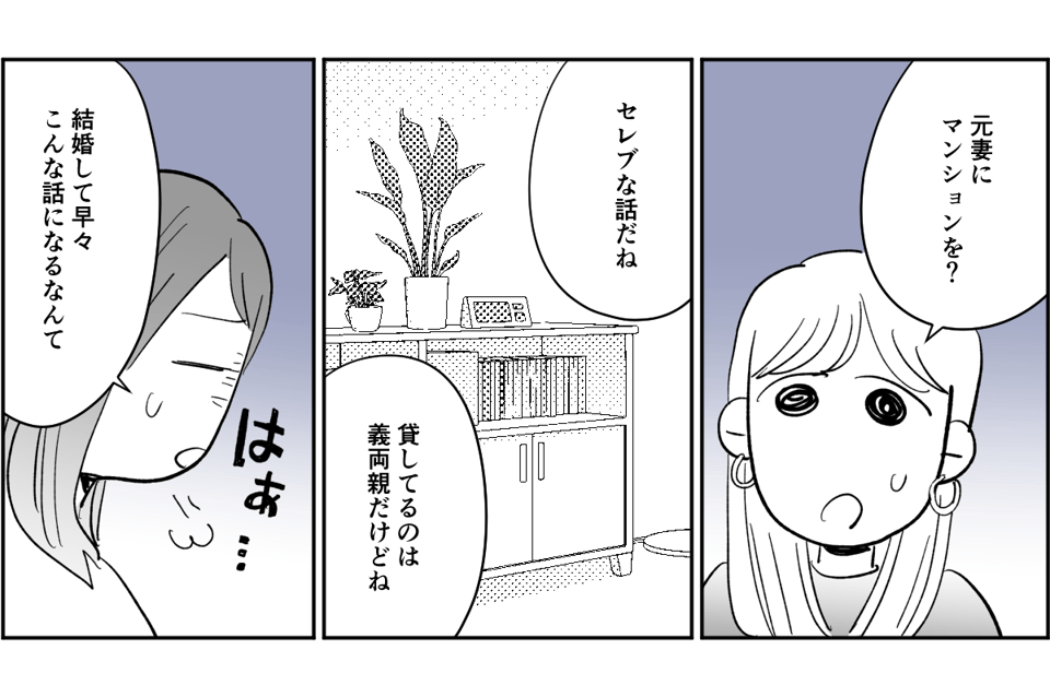 【全7話】義両親所有マンションに夫の元妻が住んでいる4-2-2