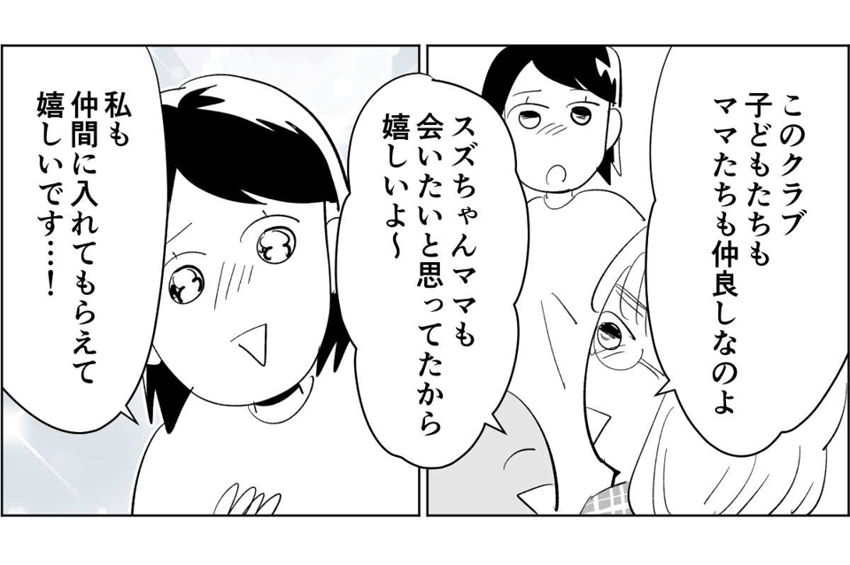 【全8話】子どもの送迎担当している旦那が女性の保護者とプライベートな連絡を取り合っていた6_3_1