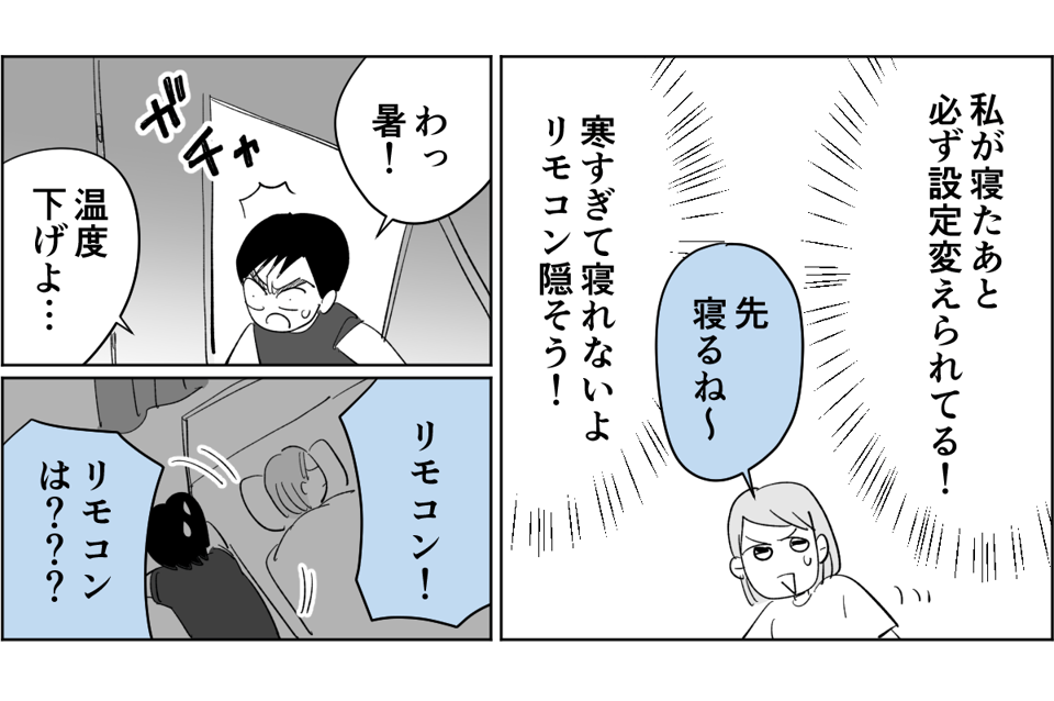 【前中後編】【新婚】寝室の温度が1℃下がるごとに愛情も下がっていく。暑がり旦那に冷え性の嫁2-3-1