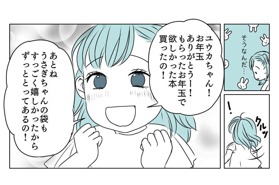 冷たい態度を取るようになった義姉　6_2_1