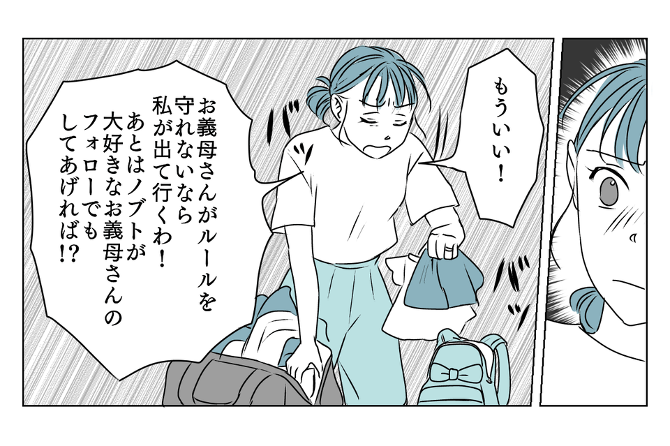 義母と期限付き同居　3_3_2