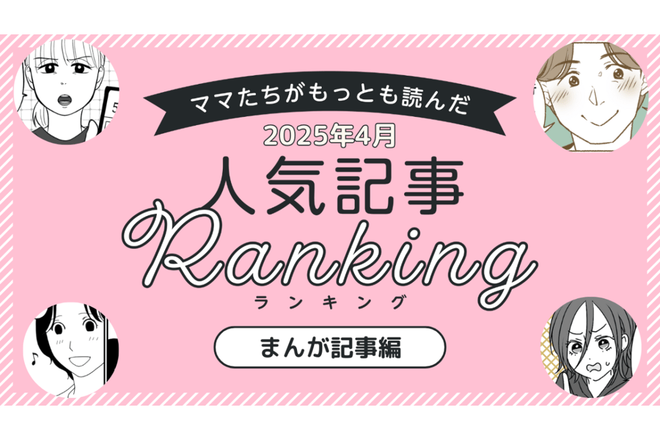 編集データ・まんが記事編