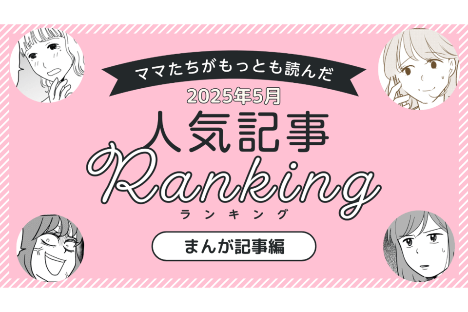 編集データ・まんが記事編