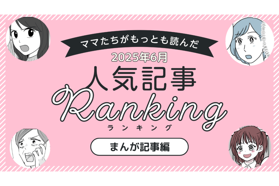 編集データ・まんが記事編