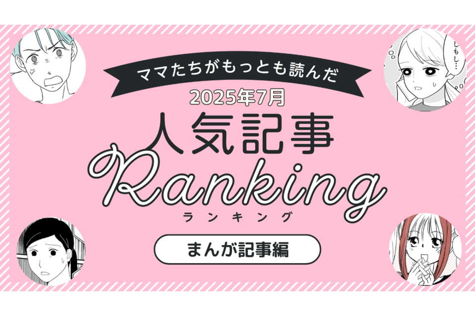 編集データ・まんが記事編