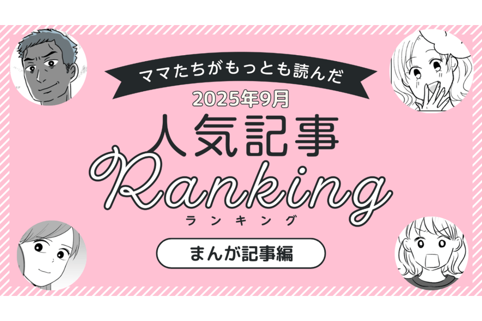 編集データ・まんが記事編