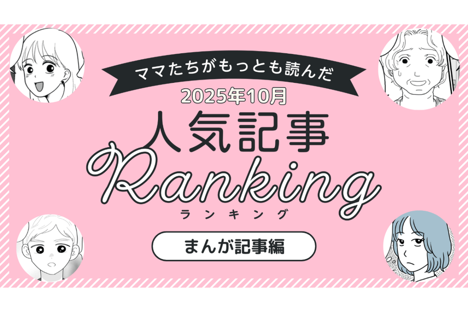 編集データ・まんが記事編