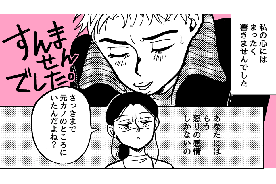 6_4_1元カノに会いたがる旦那