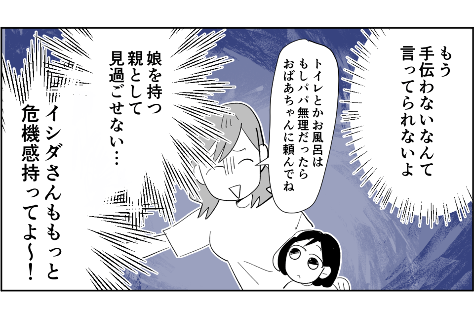 【全6話】敷地内別居のわが家。義兄が同僚とその娘たちを連れて帰省するらしいです2-3-2