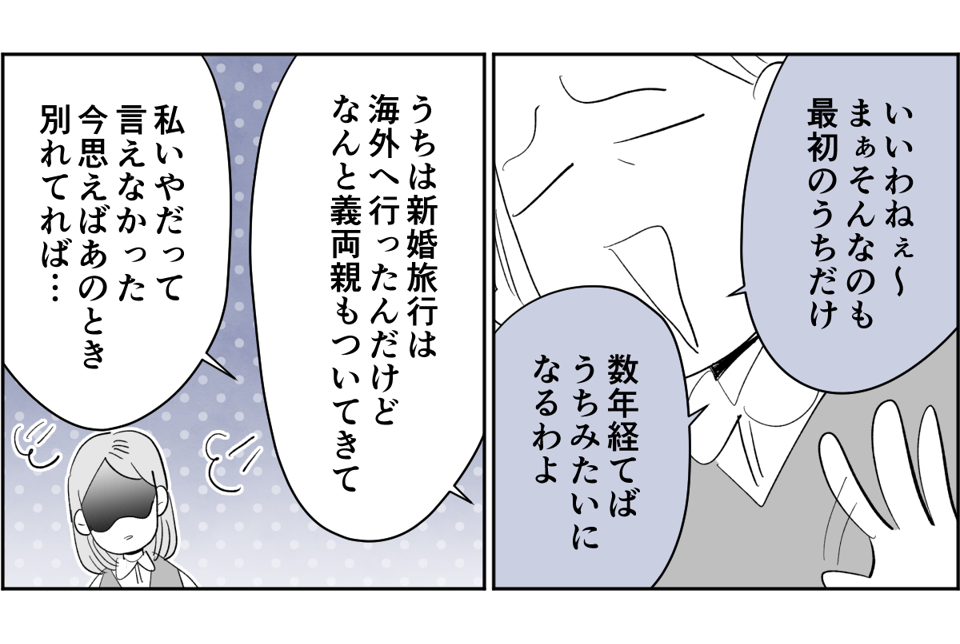 【全4話】毎回旦那さんの悪口ばかり言うのになんで離婚しないの1-3-2